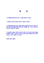 [하나투어-상품개발기획,마케팅자기소개서]합격자기소개서,자소서,면접기출문제,하나투어자기소개서,하나투어자소서,샘플,예문,이력서,입사원서,입사지원서-2