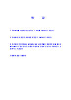 [하나투어-여행상담전문가자기소개서]합격자기소개서,자소서,면접기출문제,하나투어자기소개서,하나투어자소서,샘플,예문,이력서,입사원서,입사지원서-2