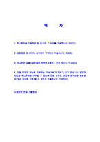 [하나투어-전략,기획,관리자기소개서]합격자기소개서,자소서,면접기출문제,하나투어자기소개서,하나투어자소서,샘플,예문,이력서,입사원서,입사지원서-2