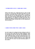 [하나투어-전략,기획,관리자기소개서]합격자기소개서,자소서,면접기출문제,하나투어자기소개서,하나투어자소서,샘플,예문,이력서,입사원서,입사지원서-3