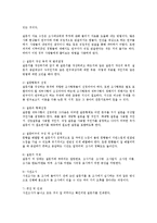 사회복지조사론3C)양적조사에서 질문지를 작성할 때 유의사항에 대해 논하시오0k-2