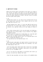 사회복지조사론3C)양적조사에서 질문지를 작성할 때 유의사항에 대해 논하시오0k-3