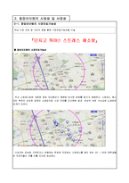 [사업계획서] 스트레스 해소방-4
