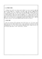 [사업계획서] 스트레스 해소방-13