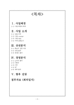 [사업계획서] 자취생 대상 반찬가게-2