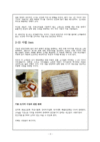 [사업계획서] 자취생 대상 반찬가게-6
