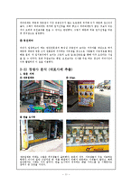 [사업계획서] 자취생 대상 반찬가게-11