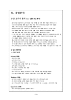 [사업계획서] 자취생 대상 반찬가게-14