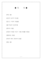 공자의 수양론 레포트-2