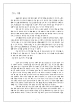 공자의 수양론 레포트-3