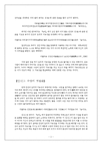 공자의 수양론 레포트-4