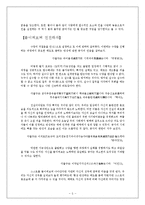 공자의 수양론 레포트-6