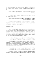 공자의 수양론 레포트-7
