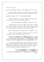 공자의 수양론 레포트-8