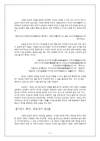 공자의 수양론 레포트-10