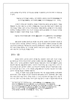 공자의 수양론 레포트-12