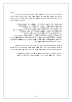 공자의 수양론 레포트-13