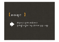 전두환 대통령의 리더십-3