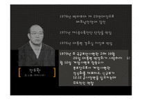 전두환 대통령의 리더십-6