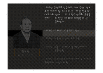 전두환 대통령의 리더십-7