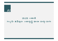 전두환 대통령의 리더십-11