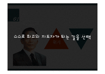 전두환 대통령의 리더십-12