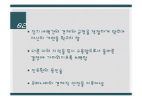 전두환 대통령의 리더십-15