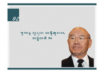 전두환 대통령의 리더십-18