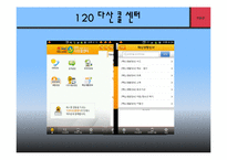 정부앱과 민간앱의 차이와 정부앱의 발전방향-6