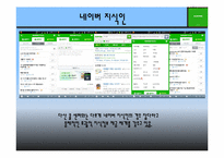 정부앱과 민간앱의 차이와 정부앱의 발전방향-7