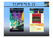 정부앱과 민간앱의 차이와 정부앱의 발전방향-10