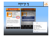 정부앱과 민간앱의 차이와 정부앱의 발전방향-11