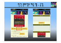 정부앱과 민간앱의 차이와 정부앱의 발전방향-12