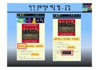 정부앱과 민간앱의 차이와 정부앱의 발전방향-14