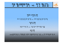 정부앱과 민간앱의 차이와 정부앱의 발전방향-16