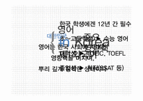 옥시덴탈리즘 분석-4