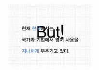 옥시덴탈리즘 분석-5