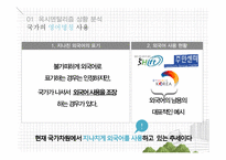옥시덴탈리즘 분석-6