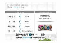 옥시덴탈리즘 분석-7