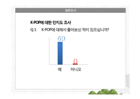 옥시덴탈리즘 분석-12