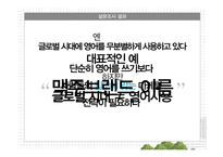 옥시덴탈리즘 분석-13