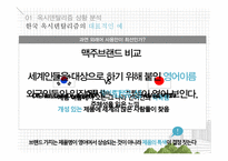 옥시덴탈리즘 분석-14