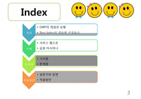 GWP 사례 연구-사우스웨스트와 아시아나의 비교-2