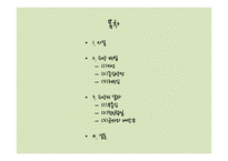 맹자의 수양론 레포트-2