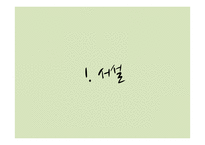 맹자의 수양론 레포트-3