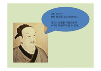 맹자의 수양론 레포트-6