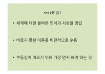 맹자의 수양론 레포트-12