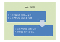 맹자의 수양론 레포트-13