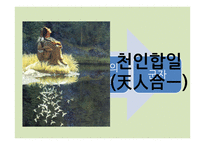 맹자의 수양론 레포트-17