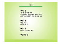 두산 박용만 회장의 리더십 고찰-2